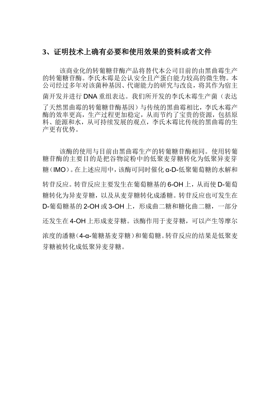 转葡萄糖苷酶1_第3页
