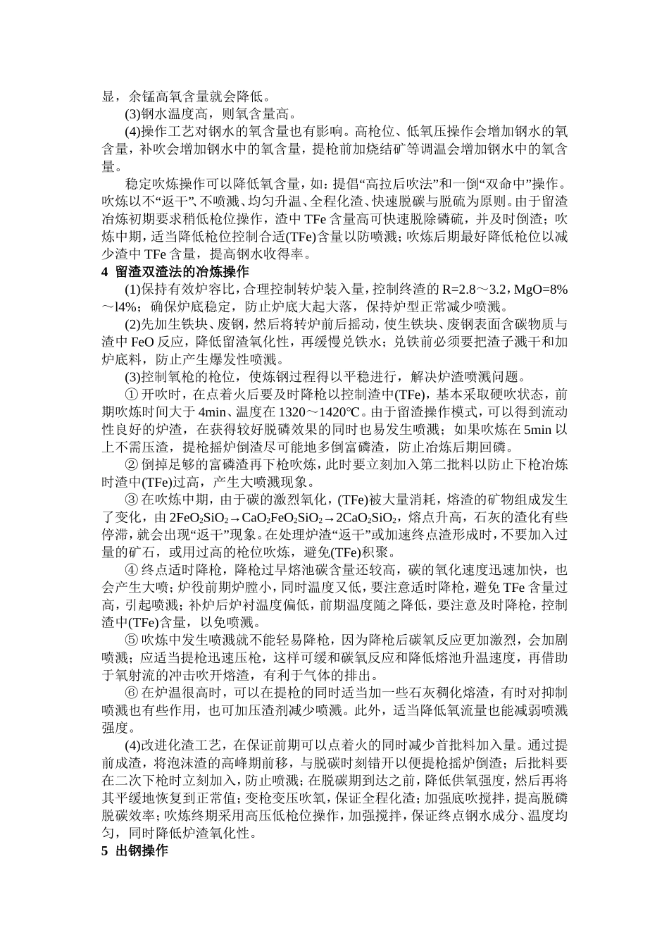 转炉留渣双渣操作生产实践_第3页
