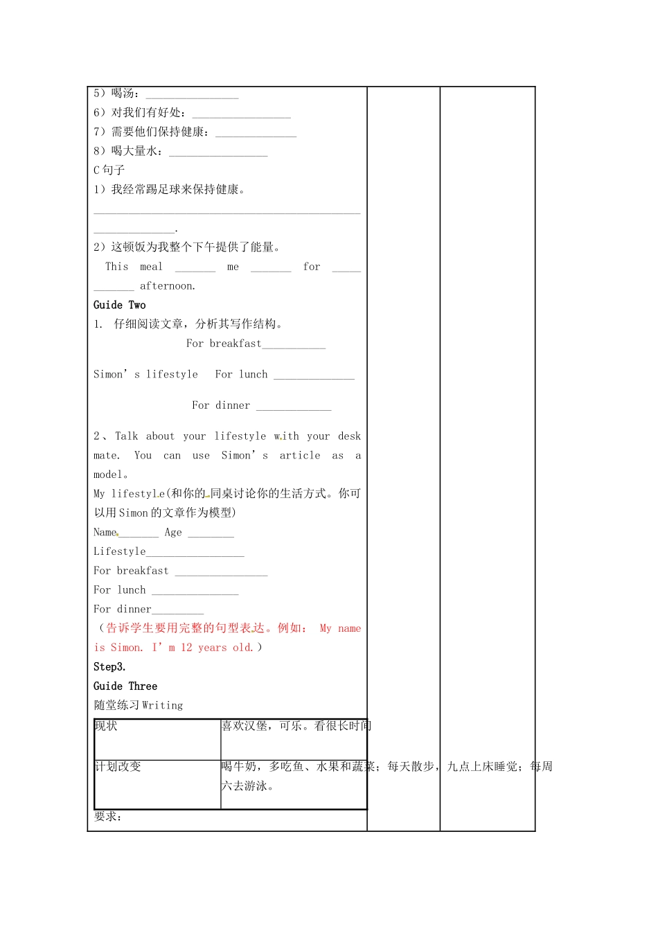 七年级英语上册 Unit 6 Food and lifestyle Task教案 （新版）牛津版-（新版）牛津版初中七年级上册英语教案_第2页