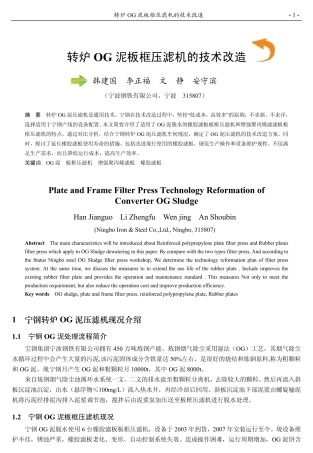 转炉OG泥板框压滤机的技术改造