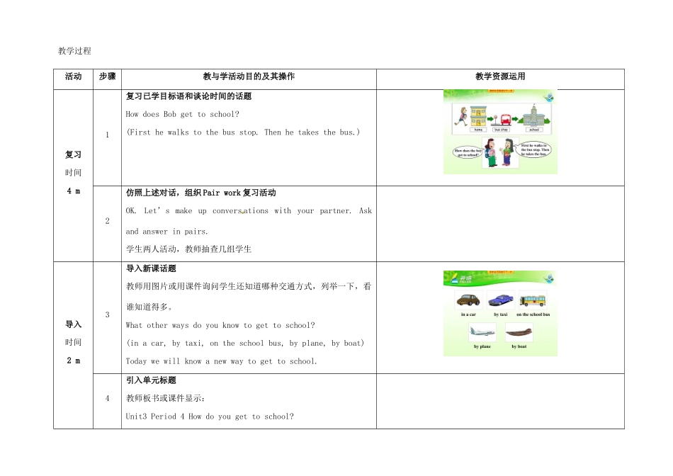七年级英语下册 Unit 3 How do you get to school（第4课时）教学设计 （新版）人教新目标版-（新版）人教新目标版初中七年级下册英语教案_第2页