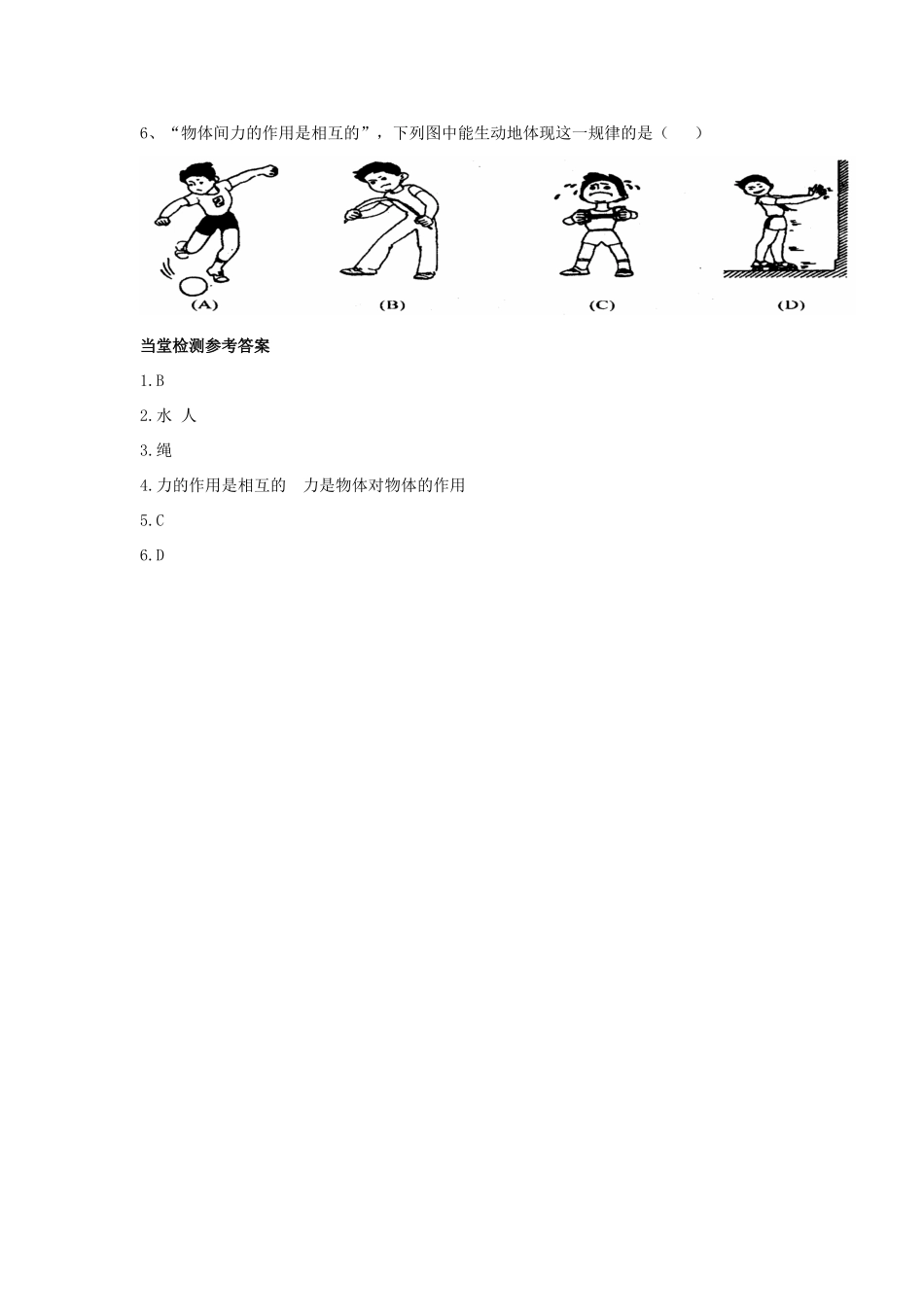 八年级物理下册 第8章 第4节《力的作用是相互的》学案（无答案）（新版）苏科版_第3页