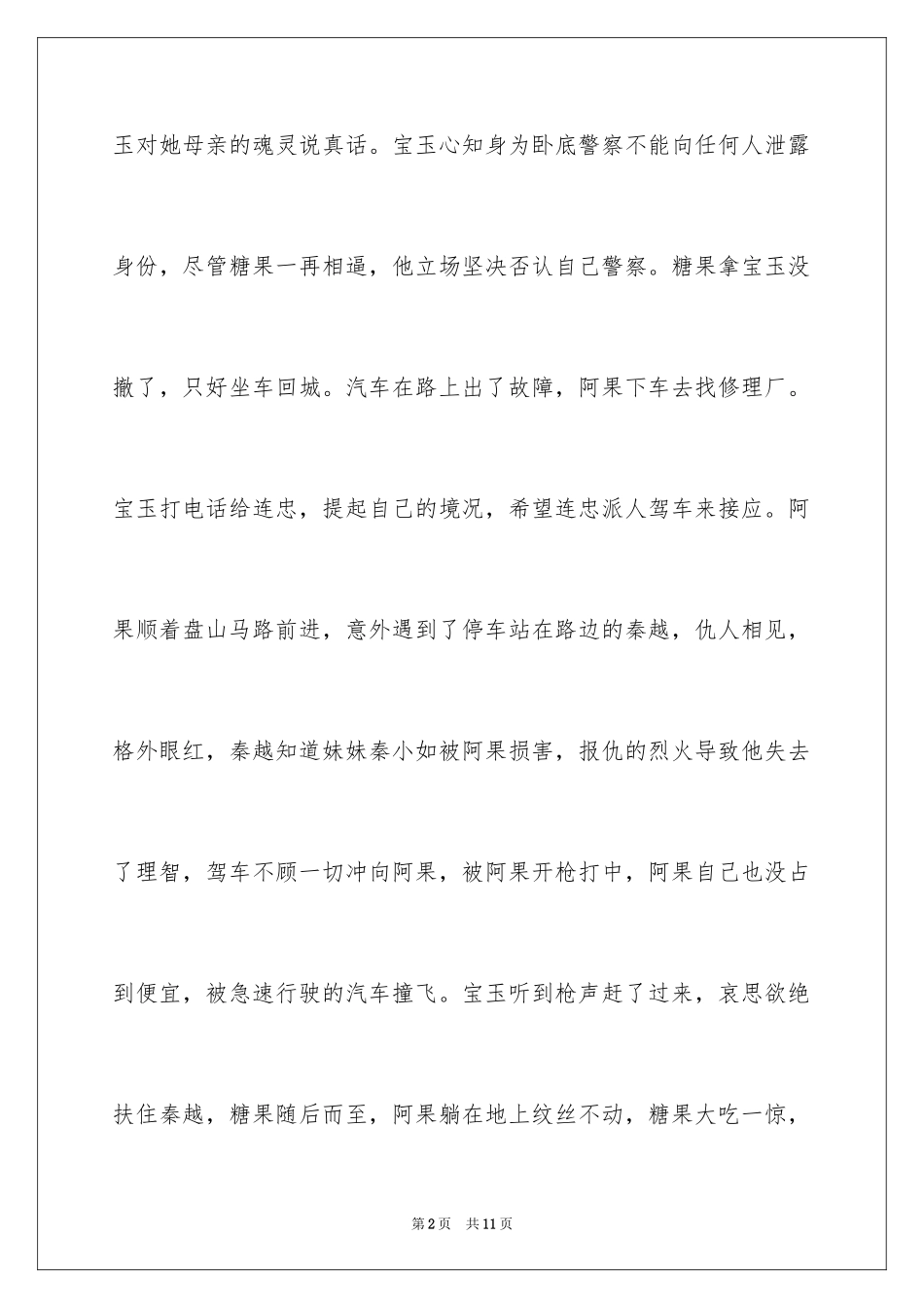 2024卧底归来剧情分集介绍_第2页