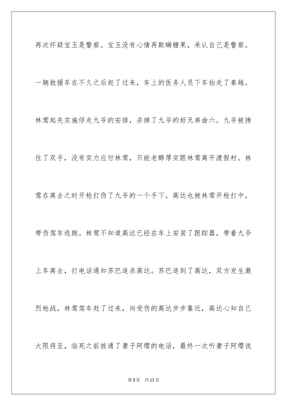 2024卧底归来剧情分集介绍_第3页
