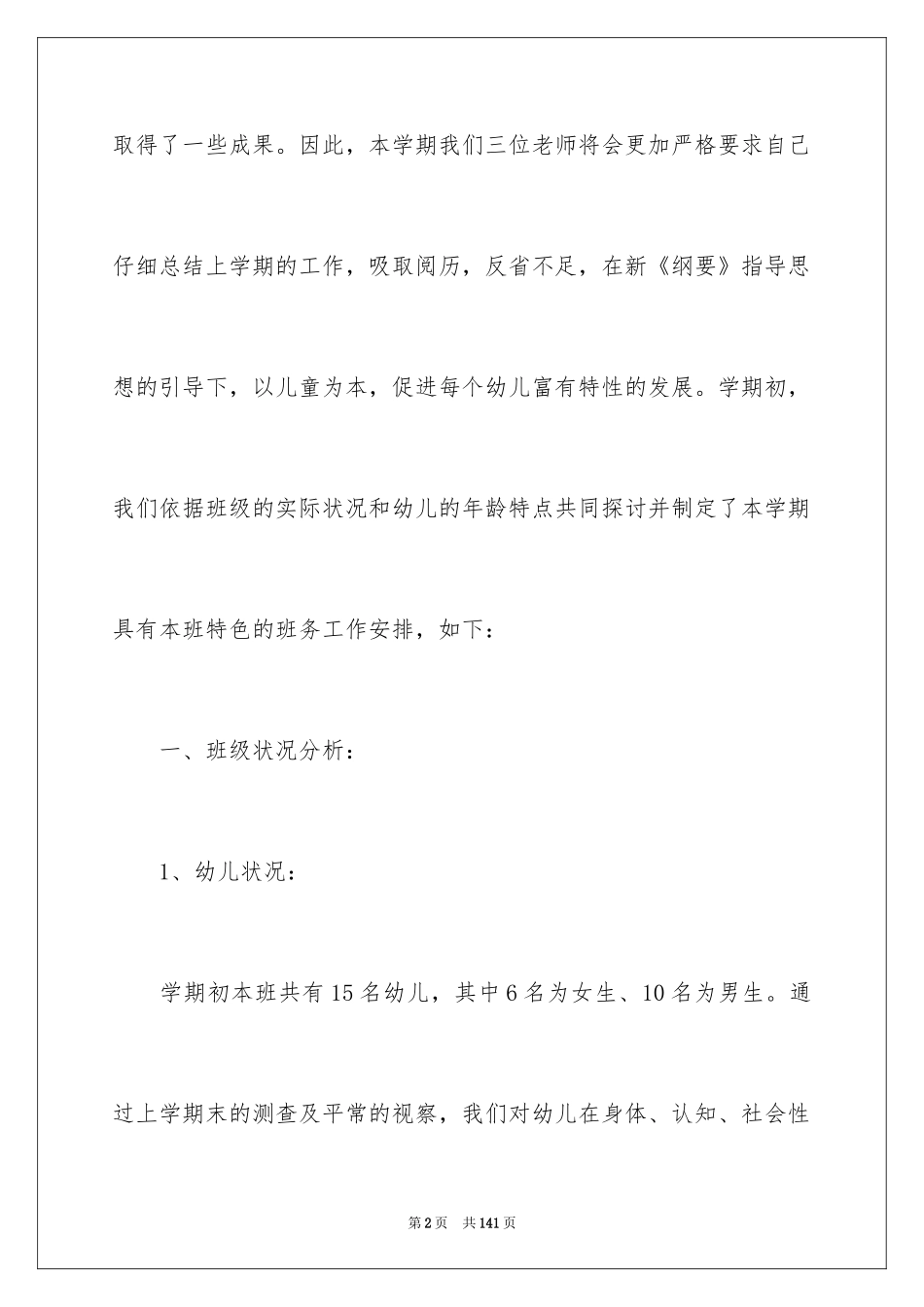 2024中班新学期工作计划_1_第2页