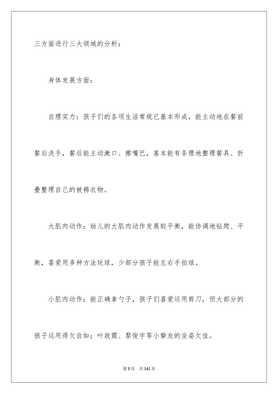 2024中班新学期工作计划_1_第3页