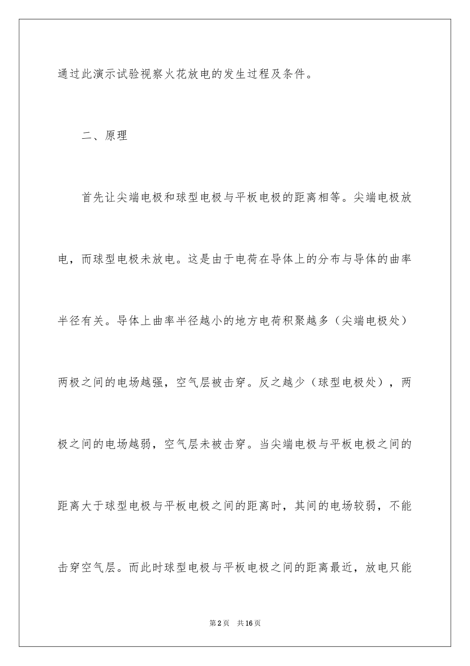 2024大学物理演示实验报告_2_第2页