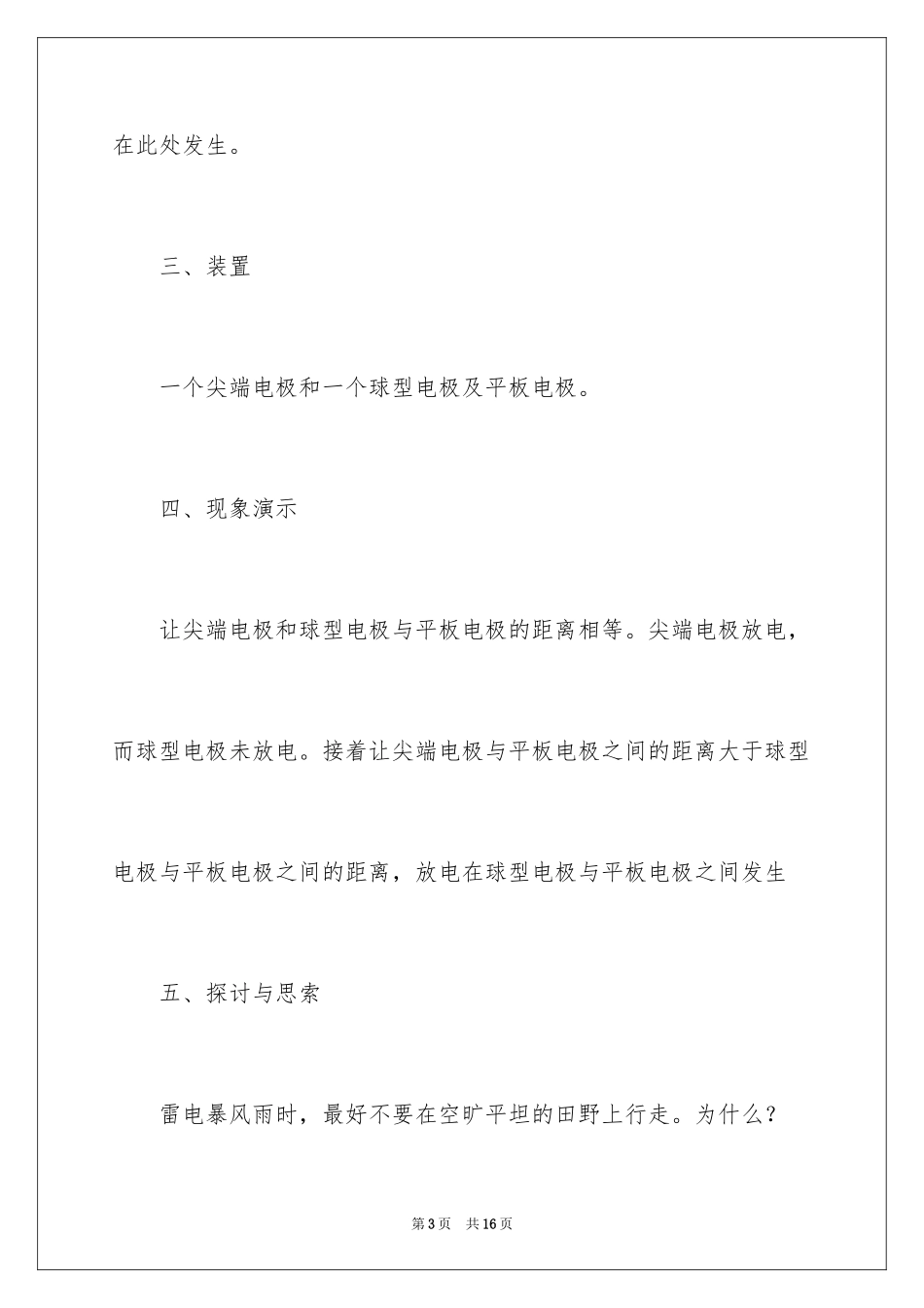 2024大学物理演示实验报告_2_第3页