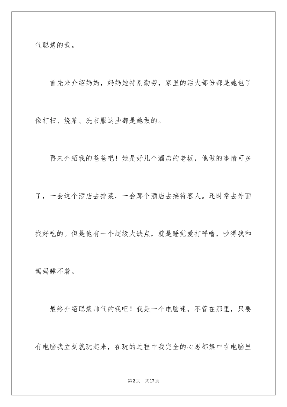 2024一年级我的家作文_82_第2页