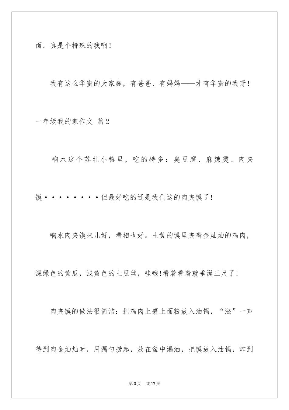 2024一年级我的家作文_82_第3页