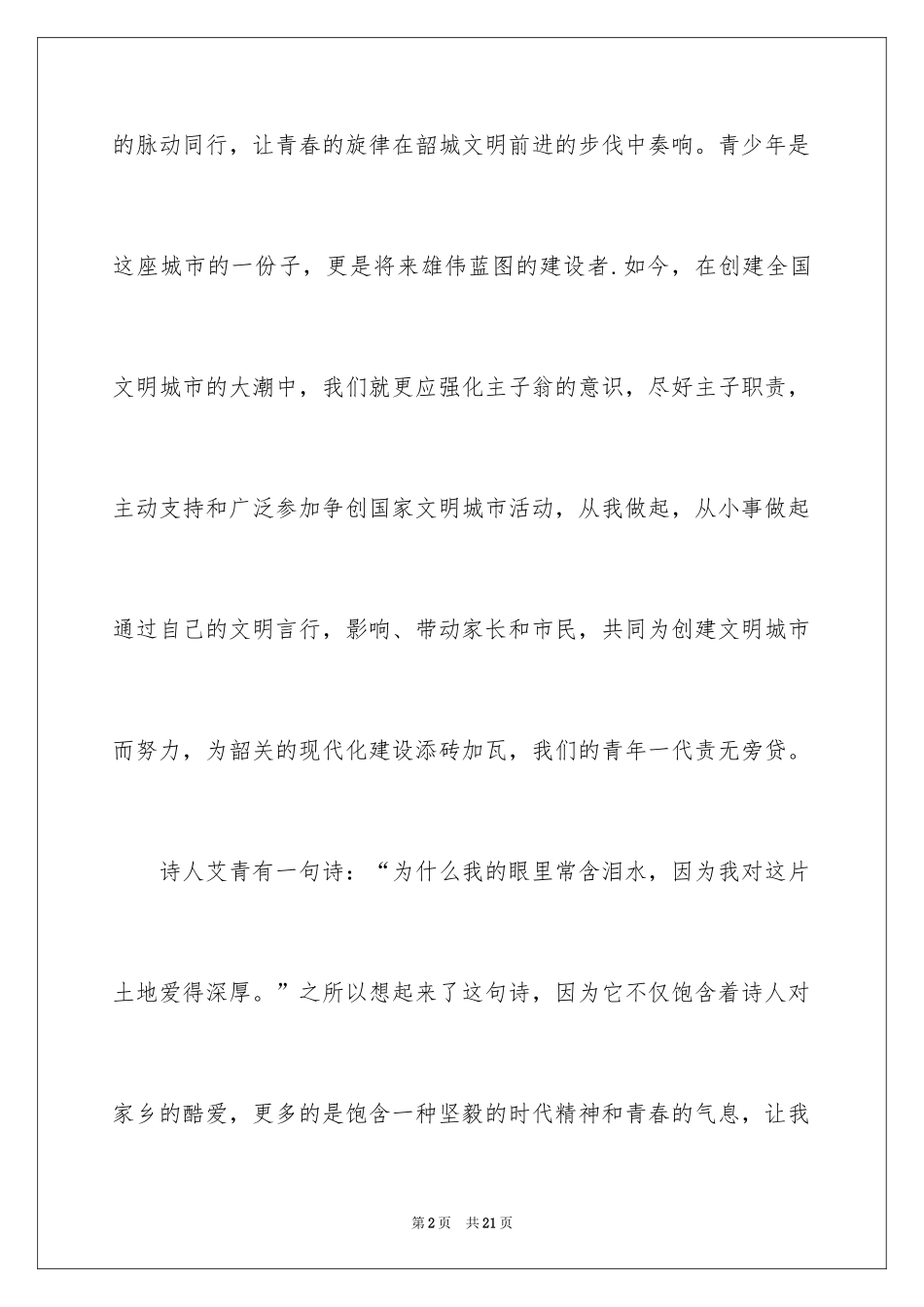 2024中学生演讲稿_1019_第2页