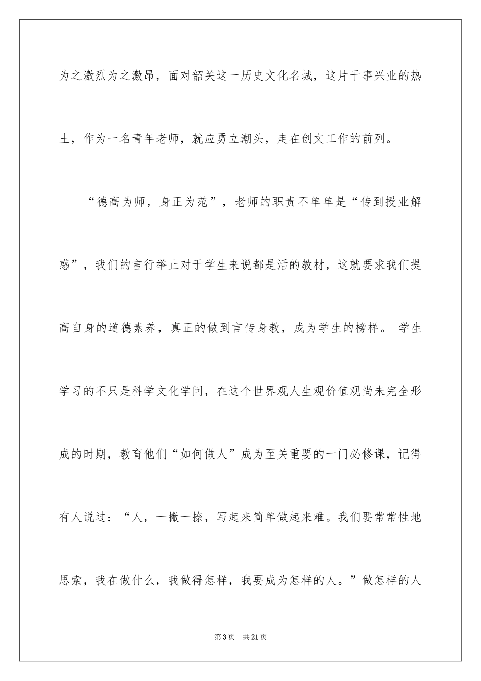 2024中学生演讲稿_1019_第3页