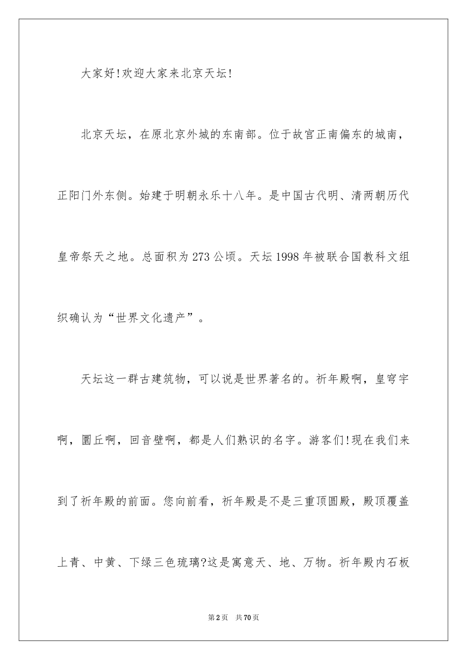 2024天坛导游词_22_第2页