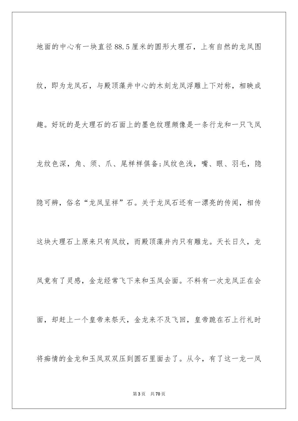 2024天坛导游词_22_第3页