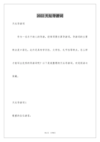2024天坛导游词_22
