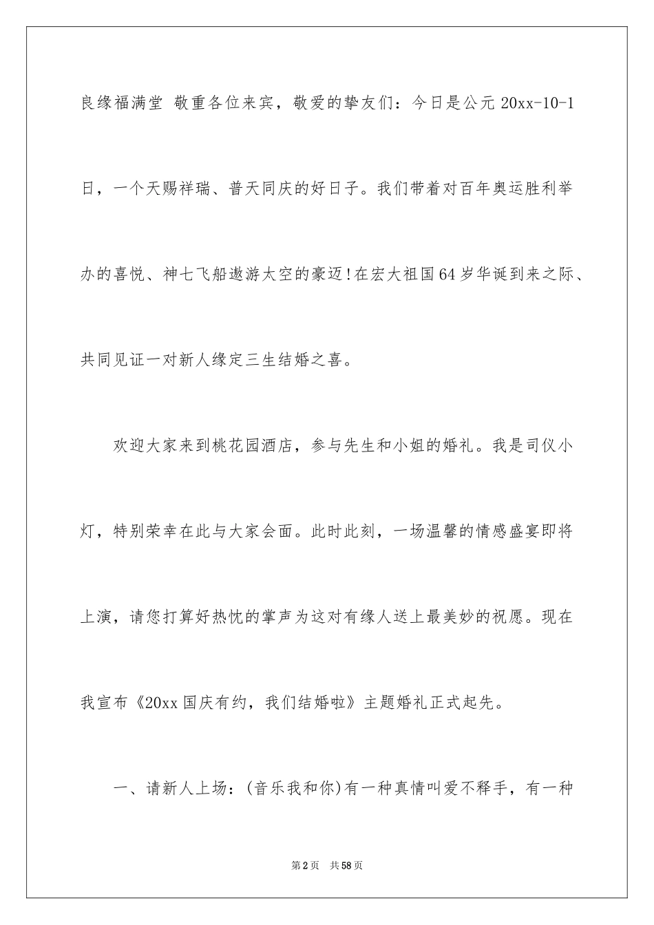 2024婚礼主持词_119_第2页