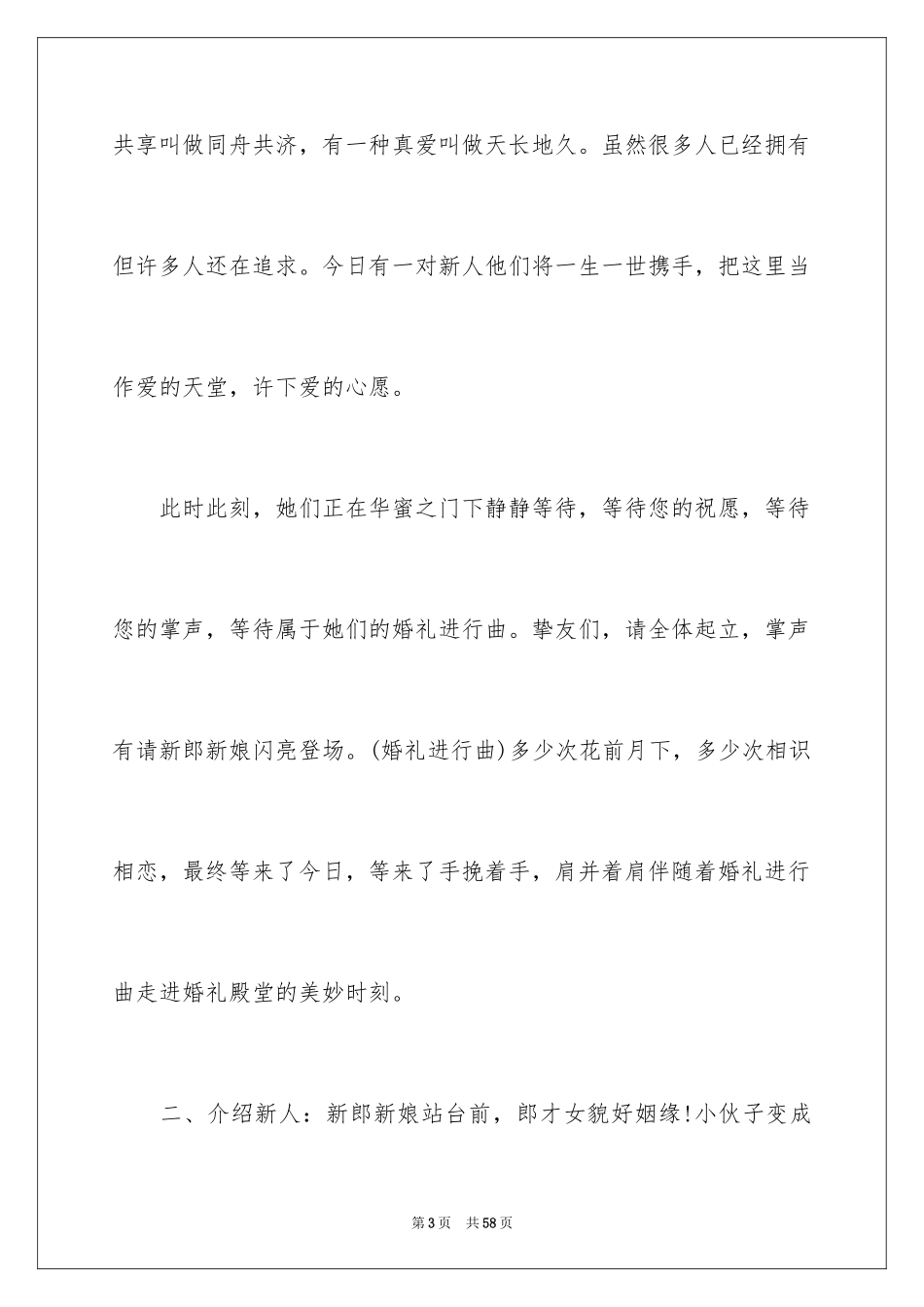 2024婚礼主持词_119_第3页