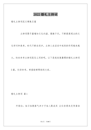 2024婚礼主持词_119