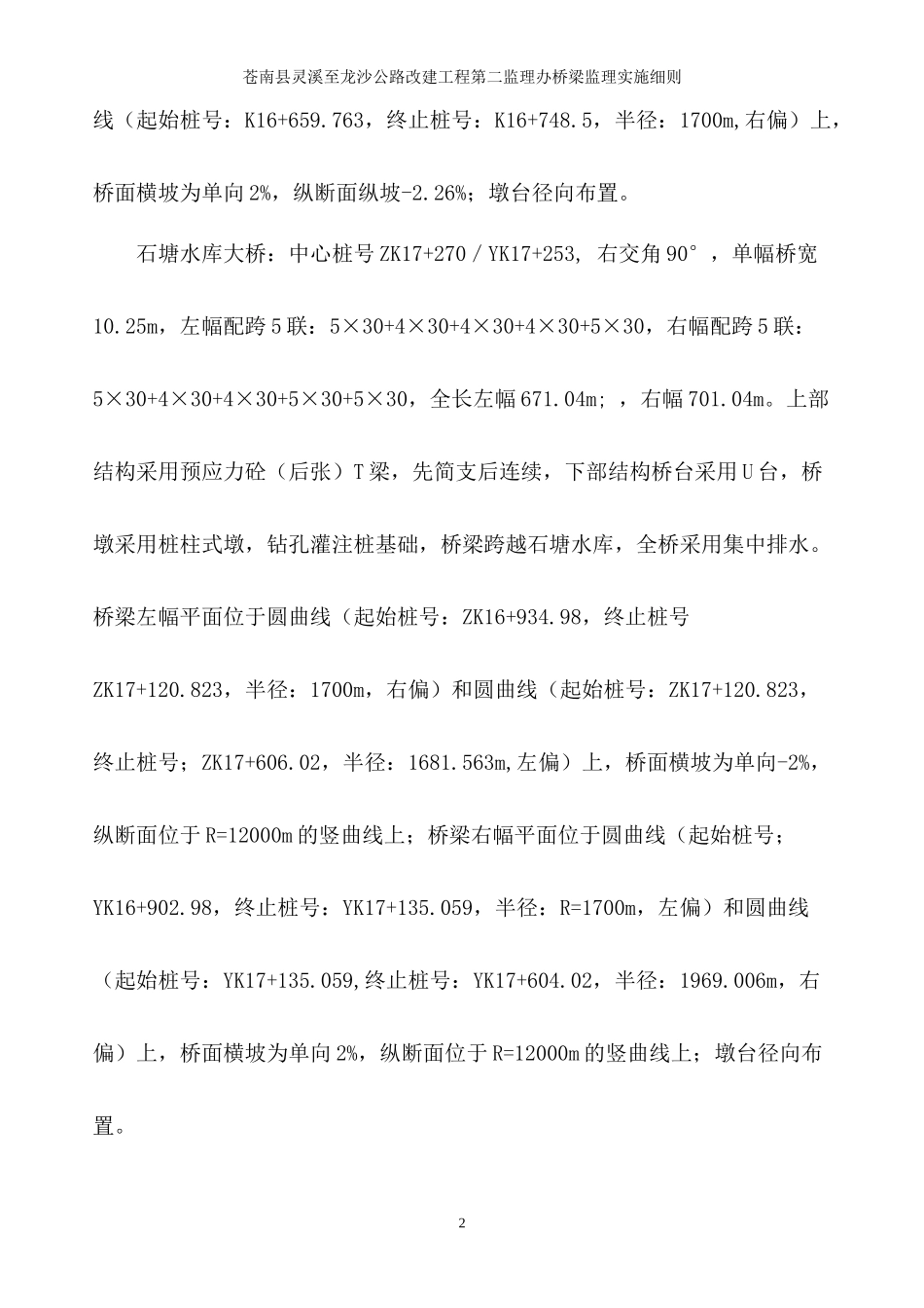 公路改建工程第二监理办桥梁监理实施细则_第2页