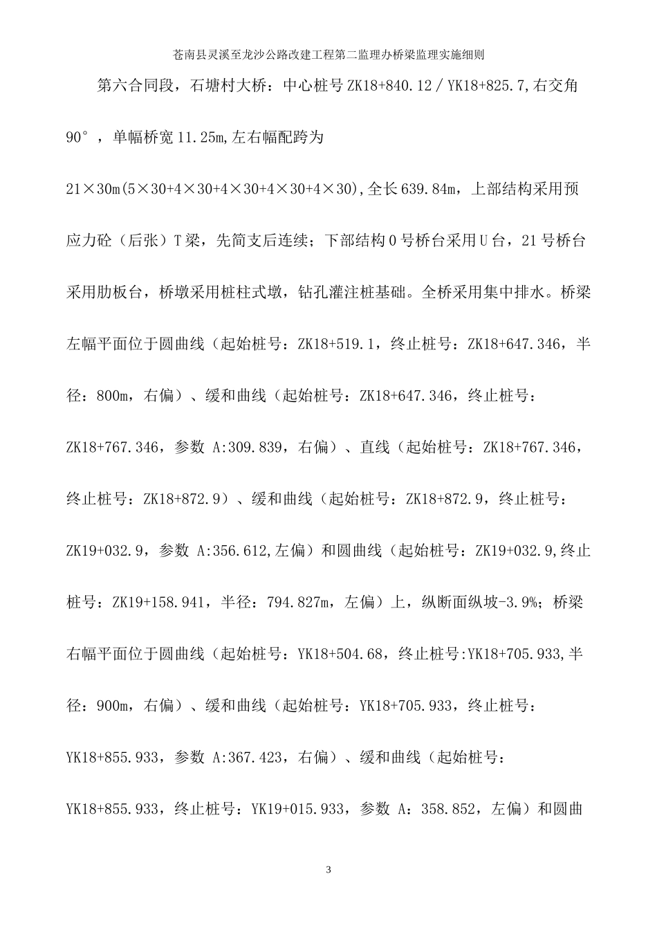 公路改建工程第二监理办桥梁监理实施细则_第3页