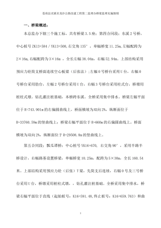 公路改建工程第二监理办桥梁监理实施细则