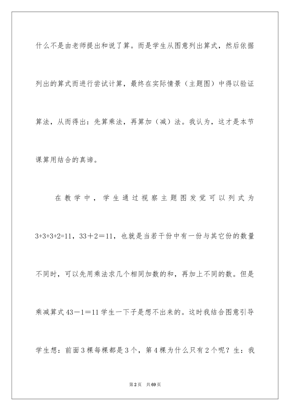 2024乘加乘减教学反思_第2页