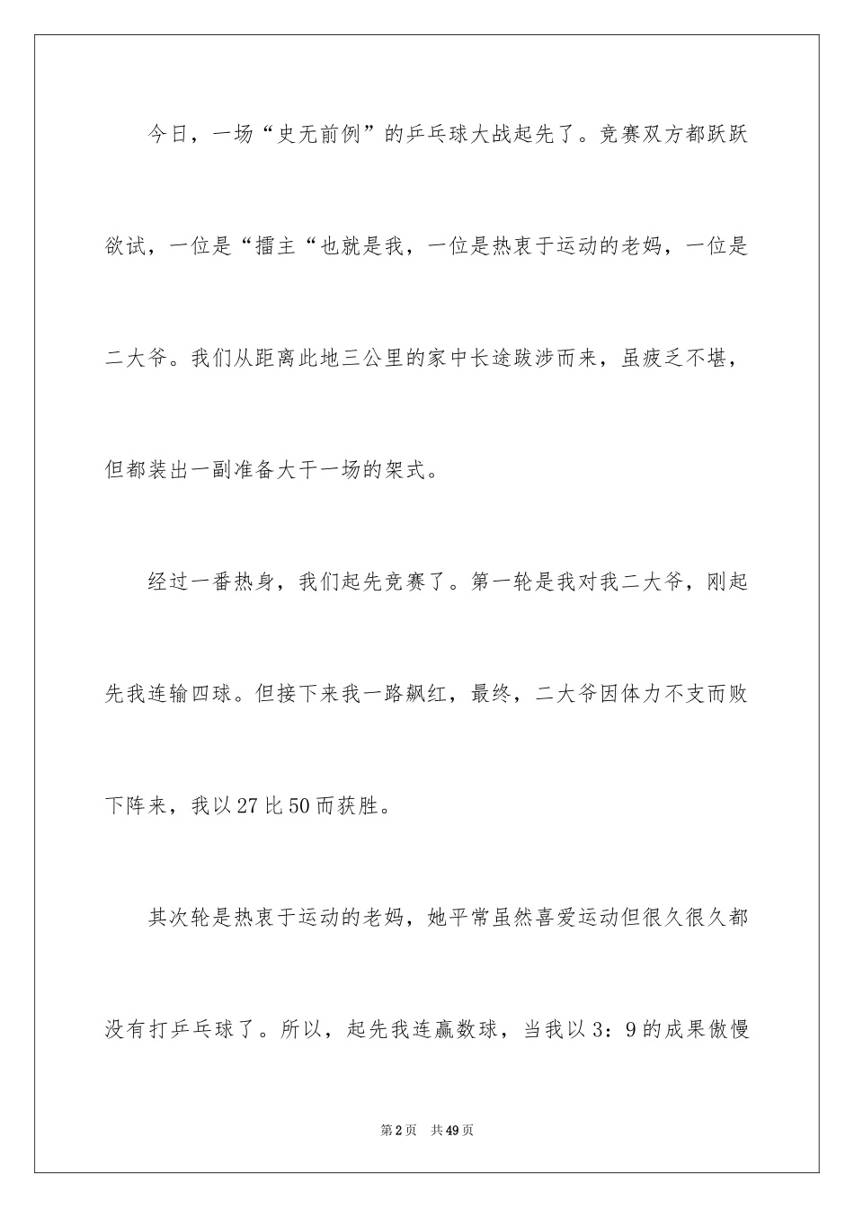 2024乒乓球比赛作文_6_第2页