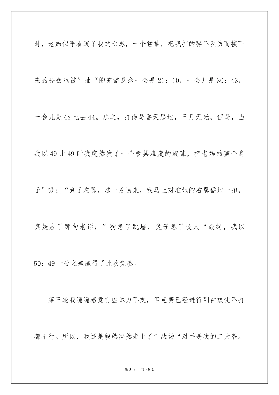 2024乒乓球比赛作文_6_第3页