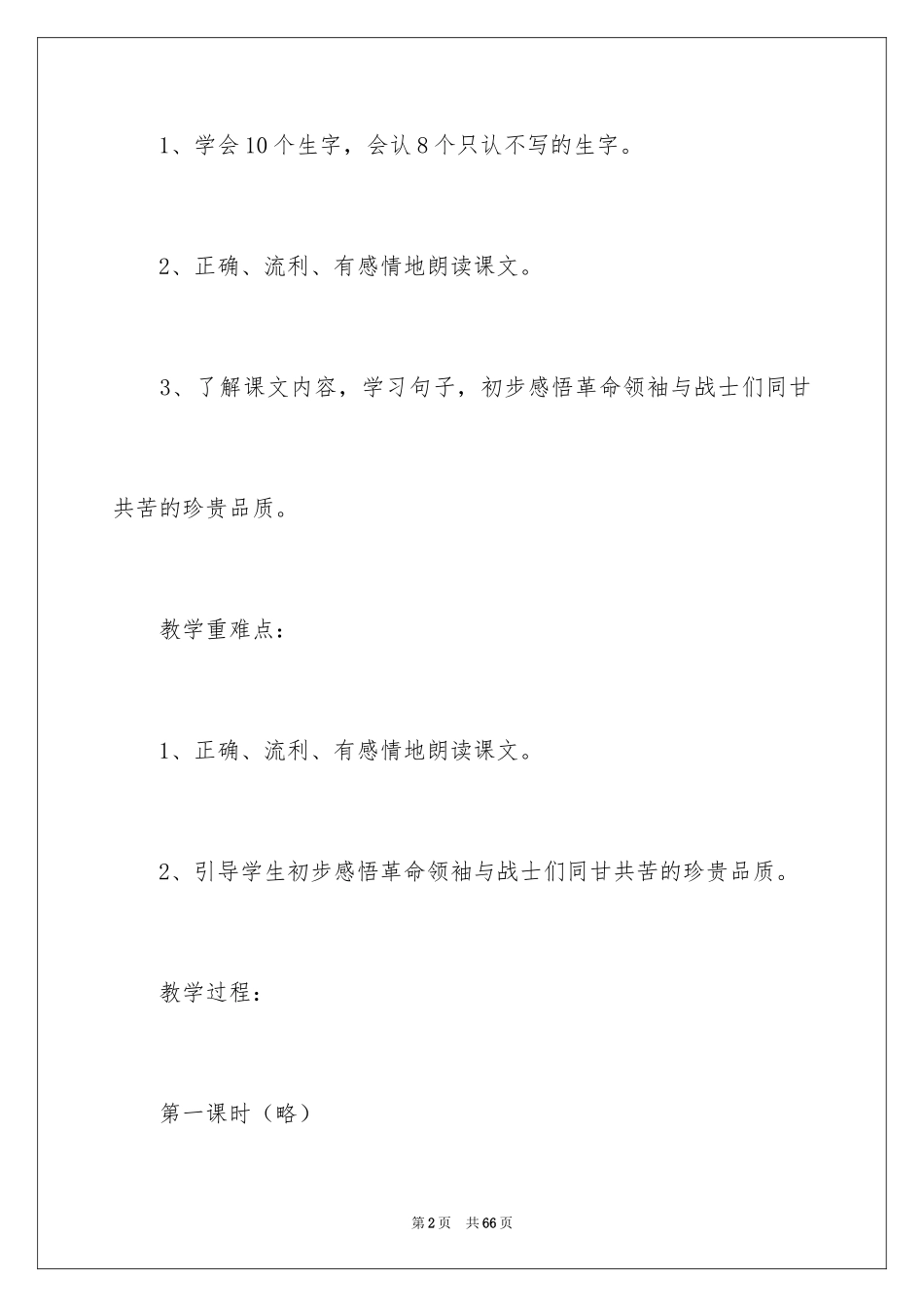 2024《朱德的扁担》教学设计_第2页