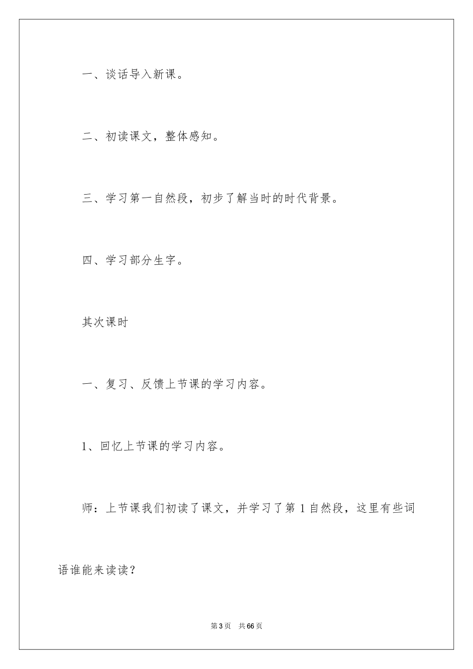 2024《朱德的扁担》教学设计_第3页