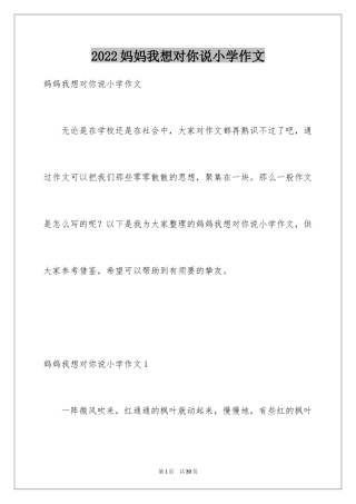 2024妈妈我想对你说小学作文_11