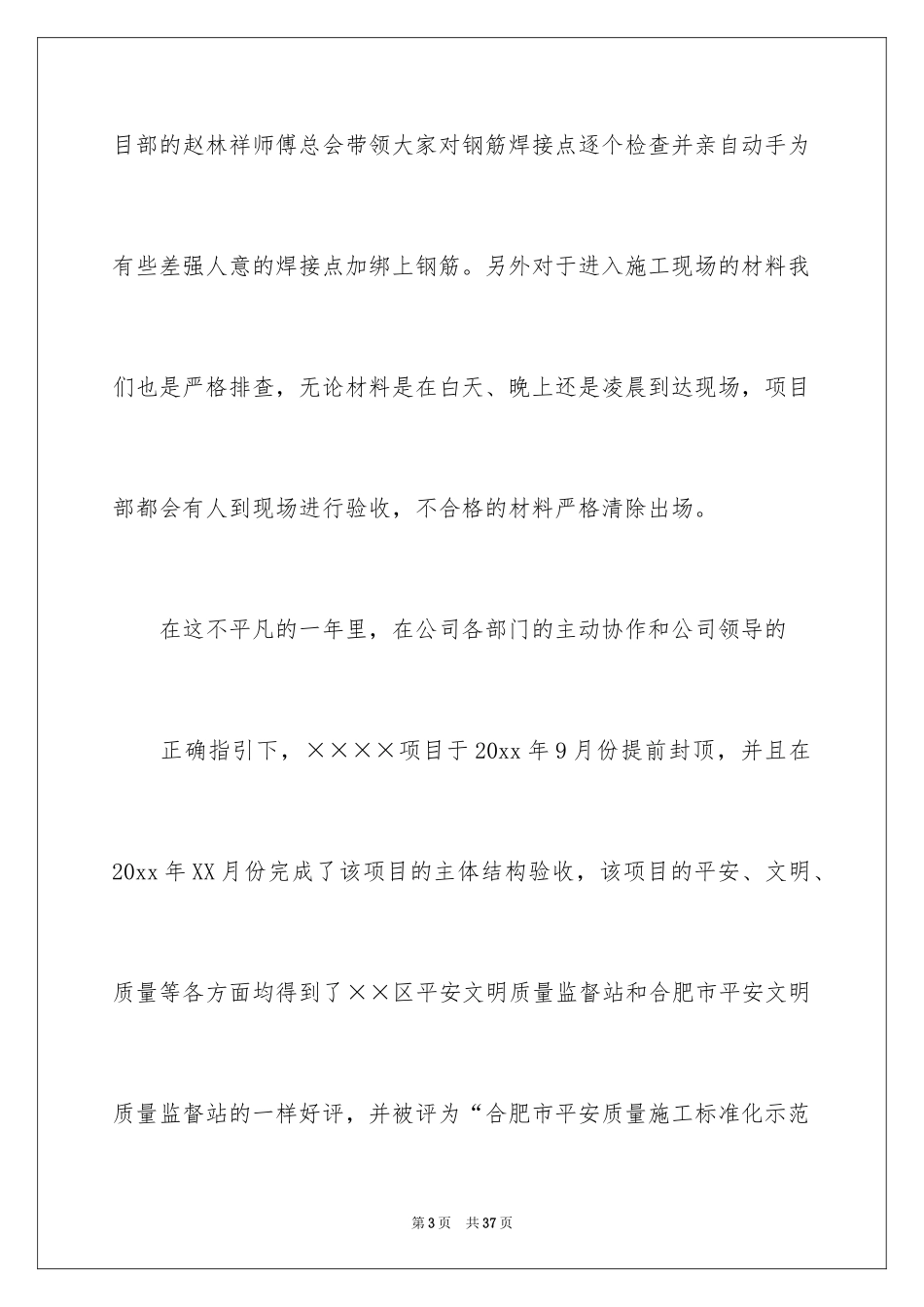 2024优秀团队演讲稿_4_第3页