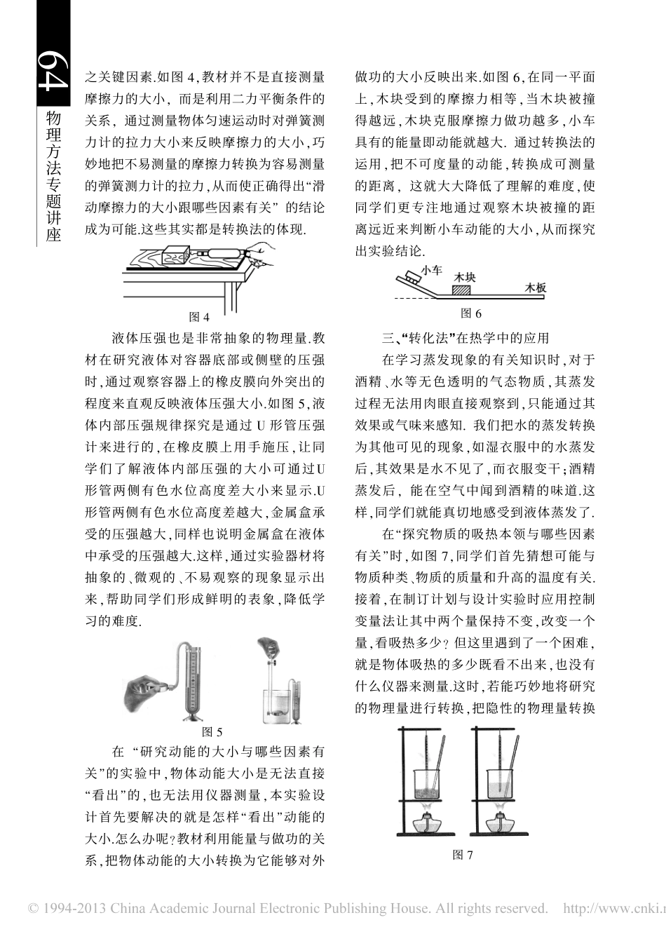转换法在初中物理中的应用_第2页