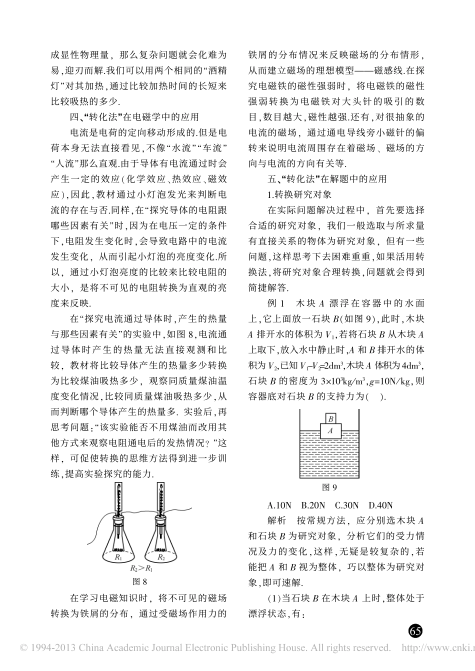 转换法在初中物理中的应用_第3页
