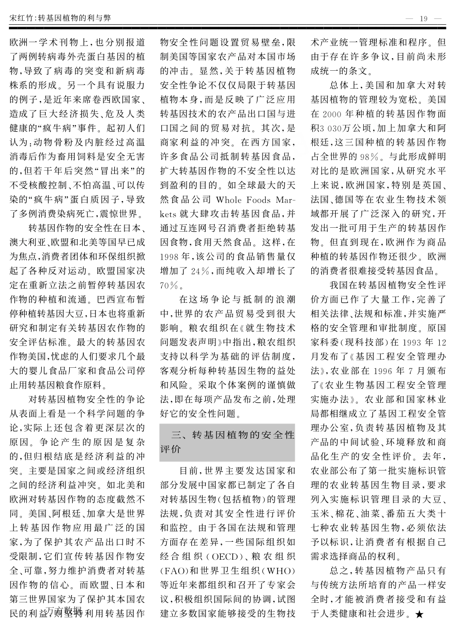 转基因植物的利与弊_第2页