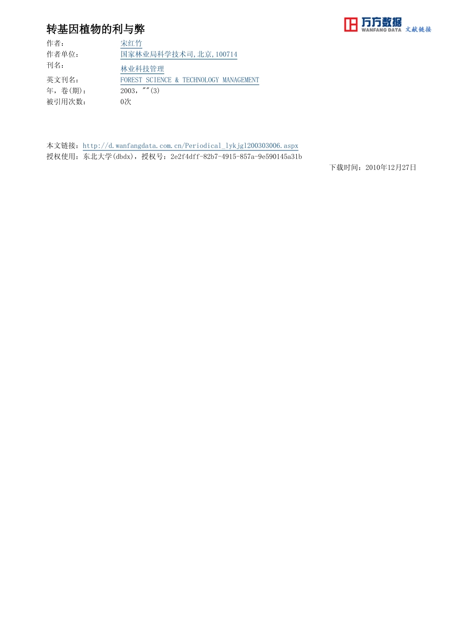 转基因植物的利与弊_第3页