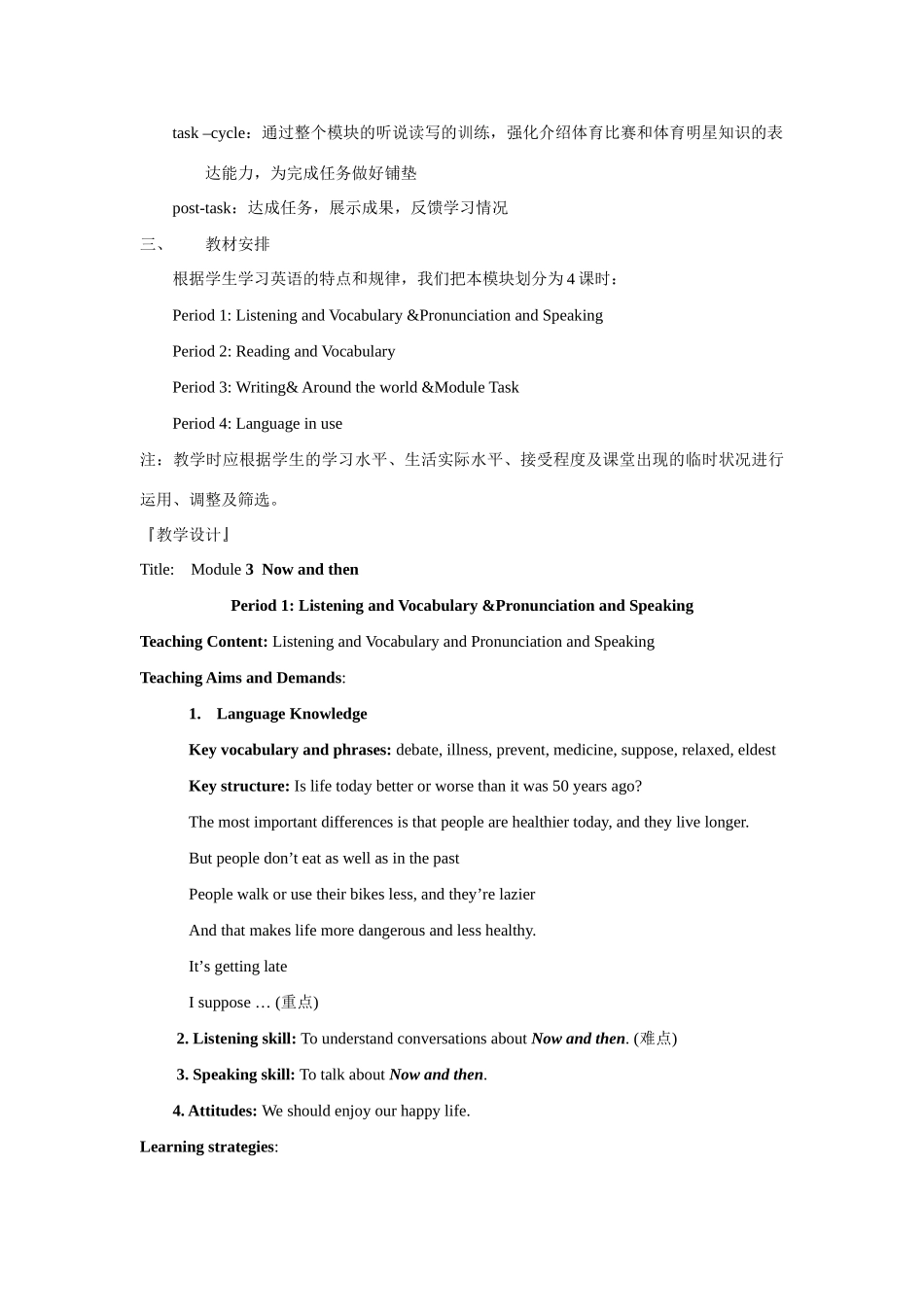 九年级英语下册 Module3 教案外研版_第3页