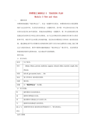 九年级英语下册 Module3 教案外研版