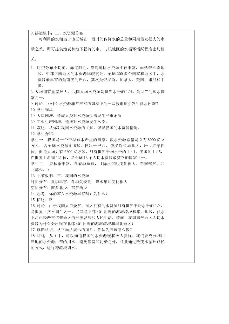 八年级科学上册《水的利用和保护》教案4 浙教版_第2页
