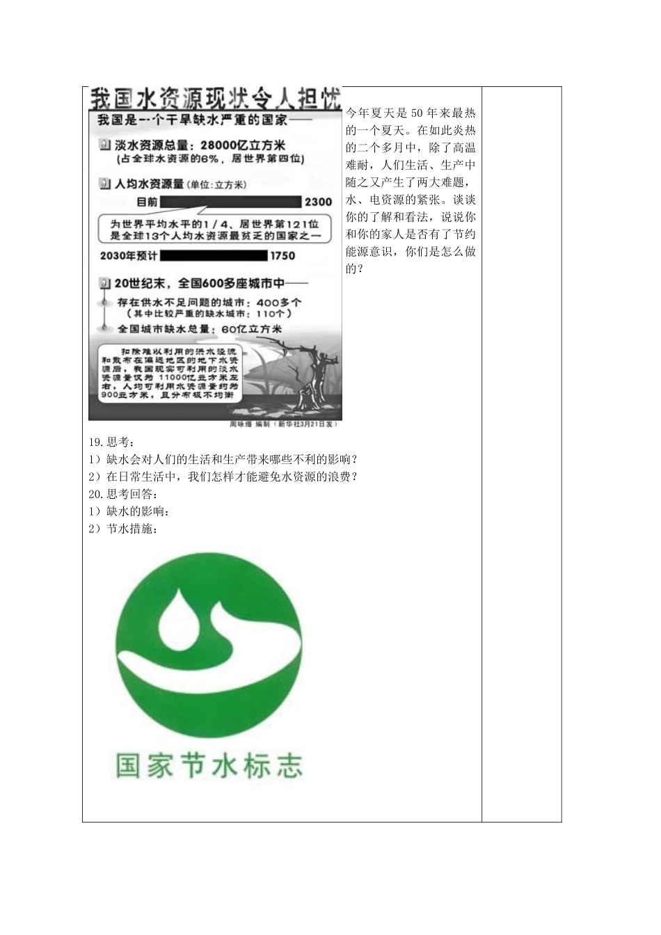八年级科学上册《水的利用和保护》教案4 浙教版_第3页