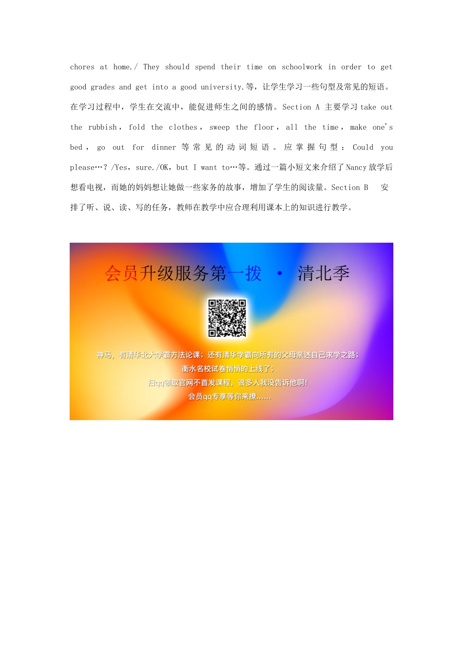 八年级英语下册 Unit 3 Could you please clean your room单元教材分析（新版）人教新目标版-（新版）人教新目标版初中八年级下册英语教案_第3页