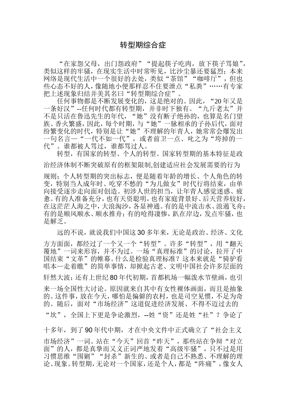 转型期综合症_第1页