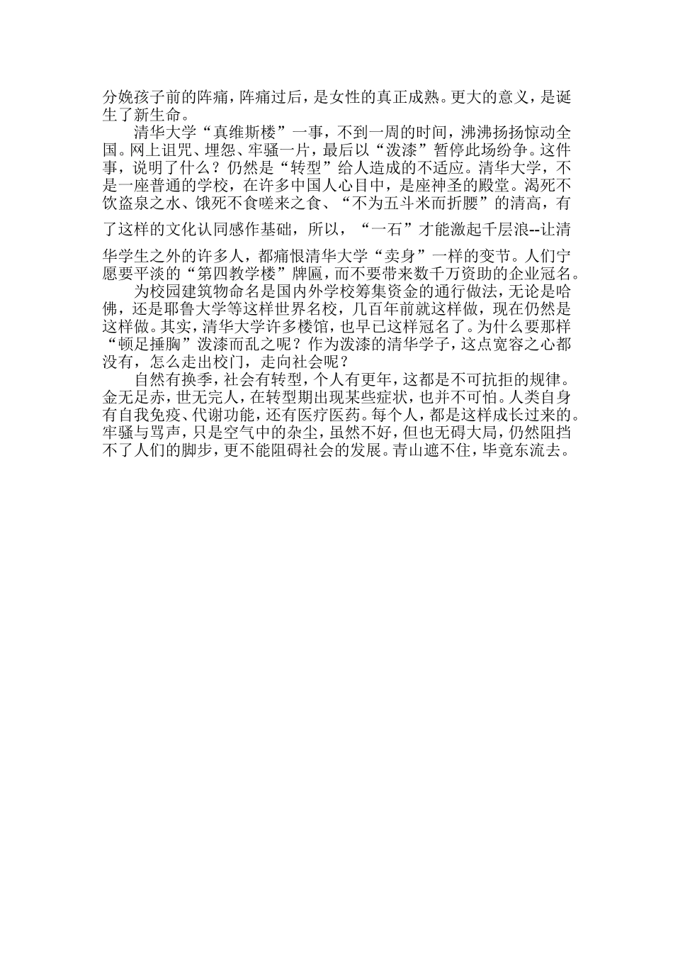 转型期综合症_第2页