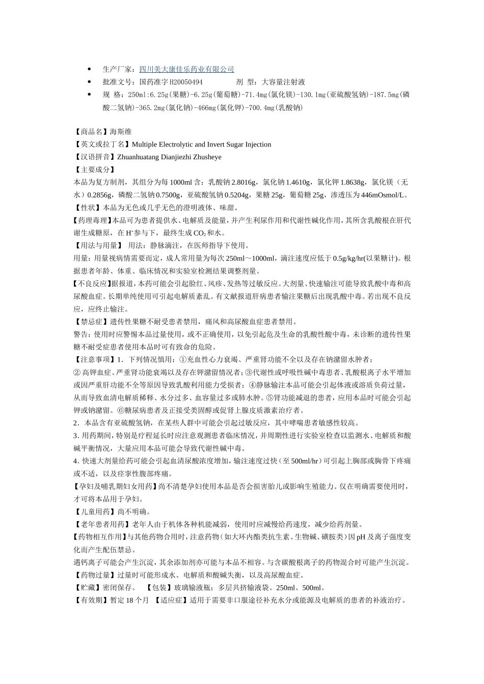 转化糖电解质_第2页