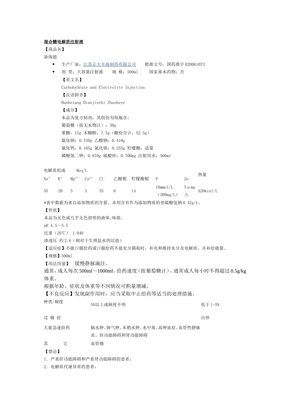 转化糖电解质_第3页