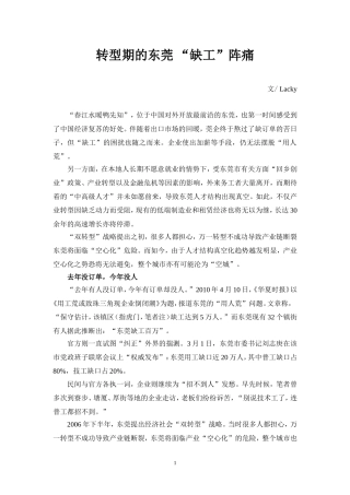 转型期的东莞 “缺工”阵痛