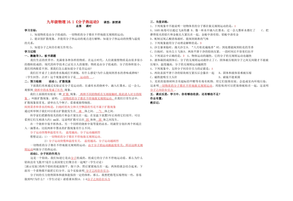 九年级物理 16.1《分子热运动》教案 人教新课标版_第1页