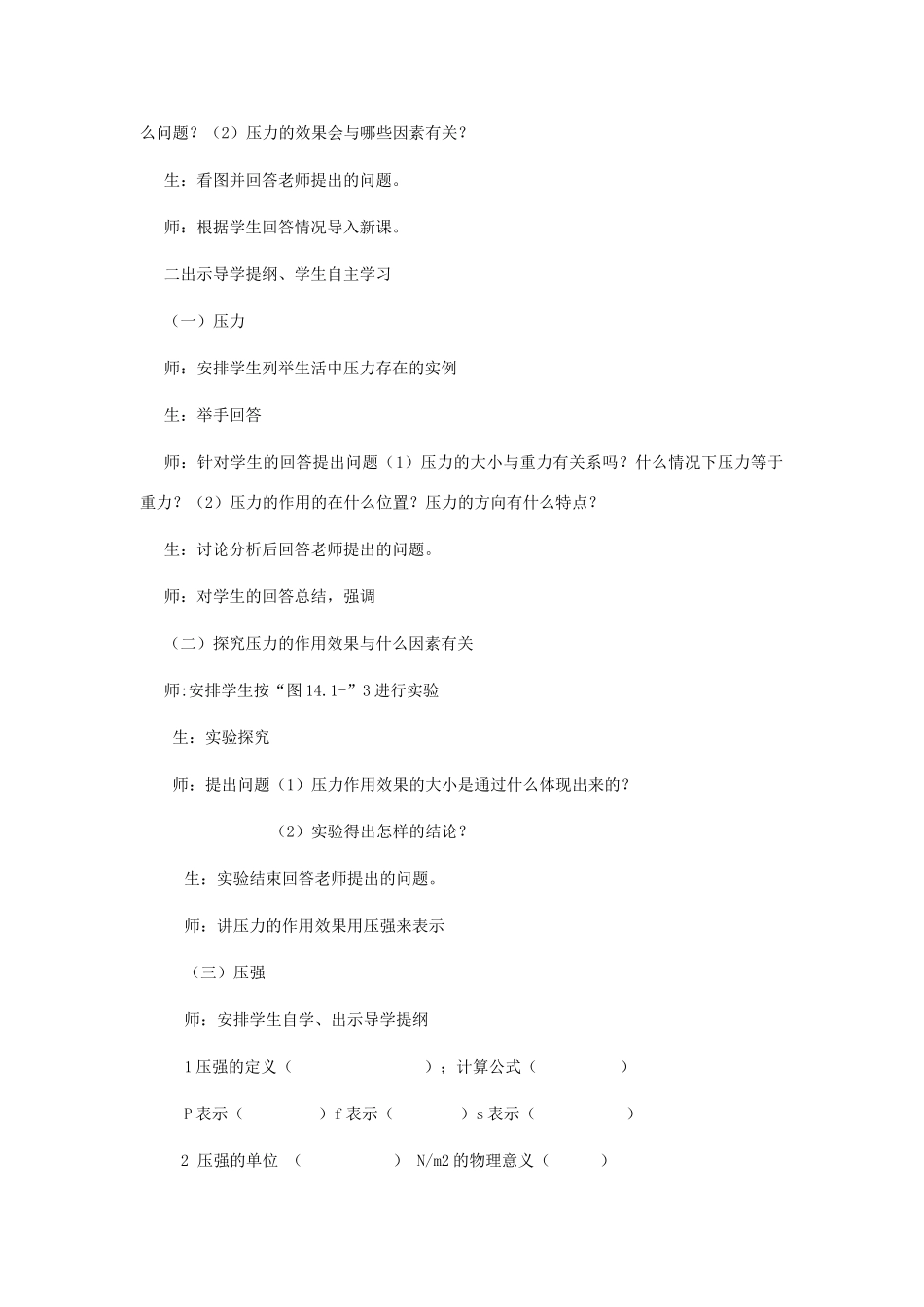 九年级物理 第十四章压强和浮力14.1压强教案 人教新课标版_第2页