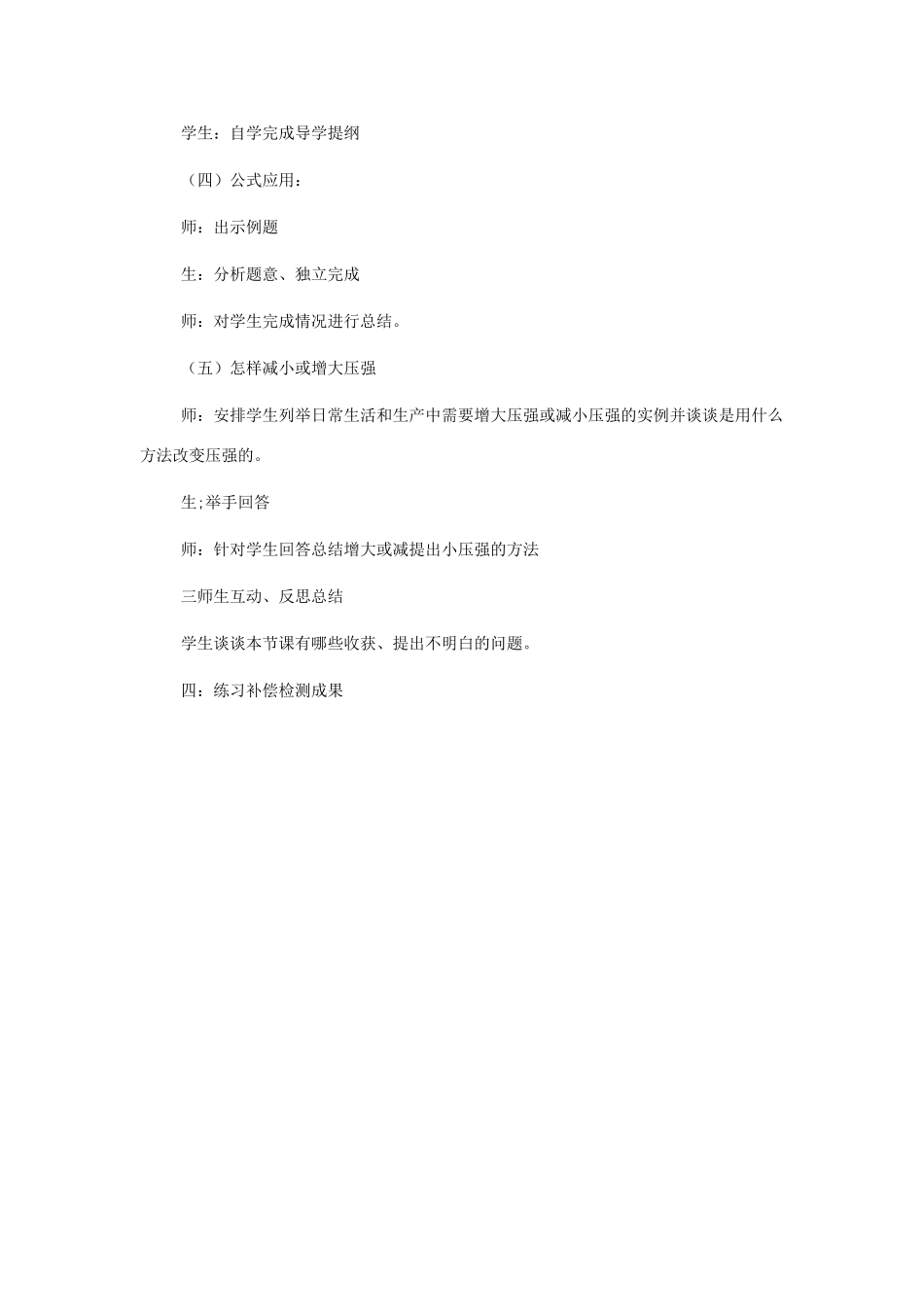 九年级物理 第十四章压强和浮力14.1压强教案 人教新课标版_第3页