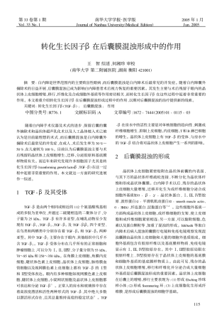 转化生长因子β在后囊膜混浊形成中的作用